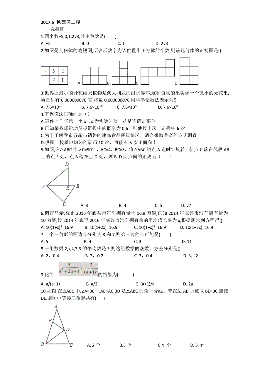 辽宁省沈阳市铁西区数学二模卷20175_图文_第1页