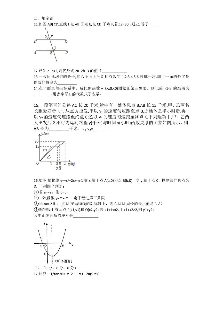 辽宁省沈阳市铁西区数学二模卷20175_图文_第2页