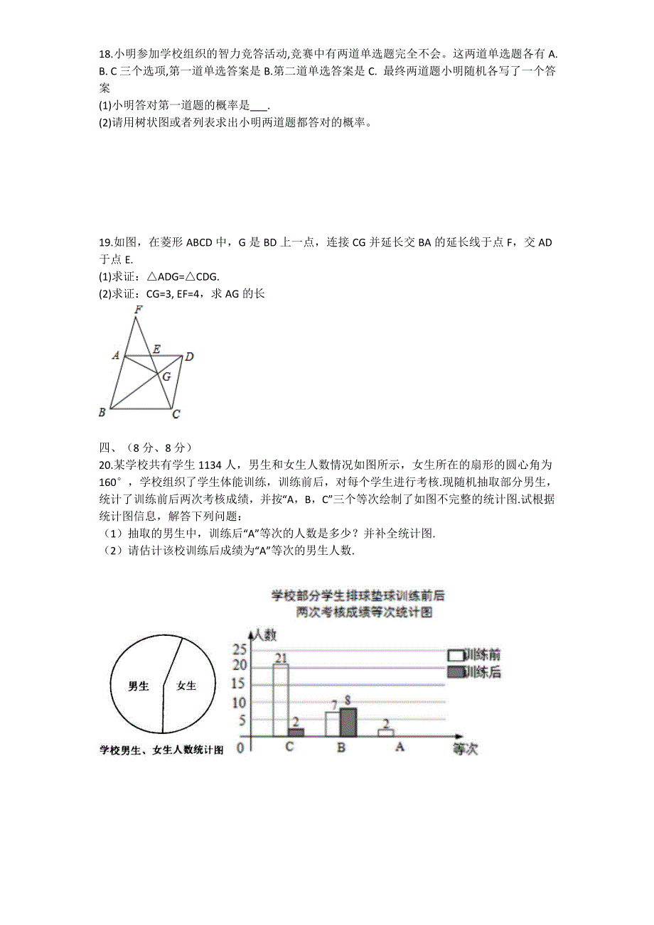 辽宁省沈阳市铁西区数学二模卷20175_图文_第3页