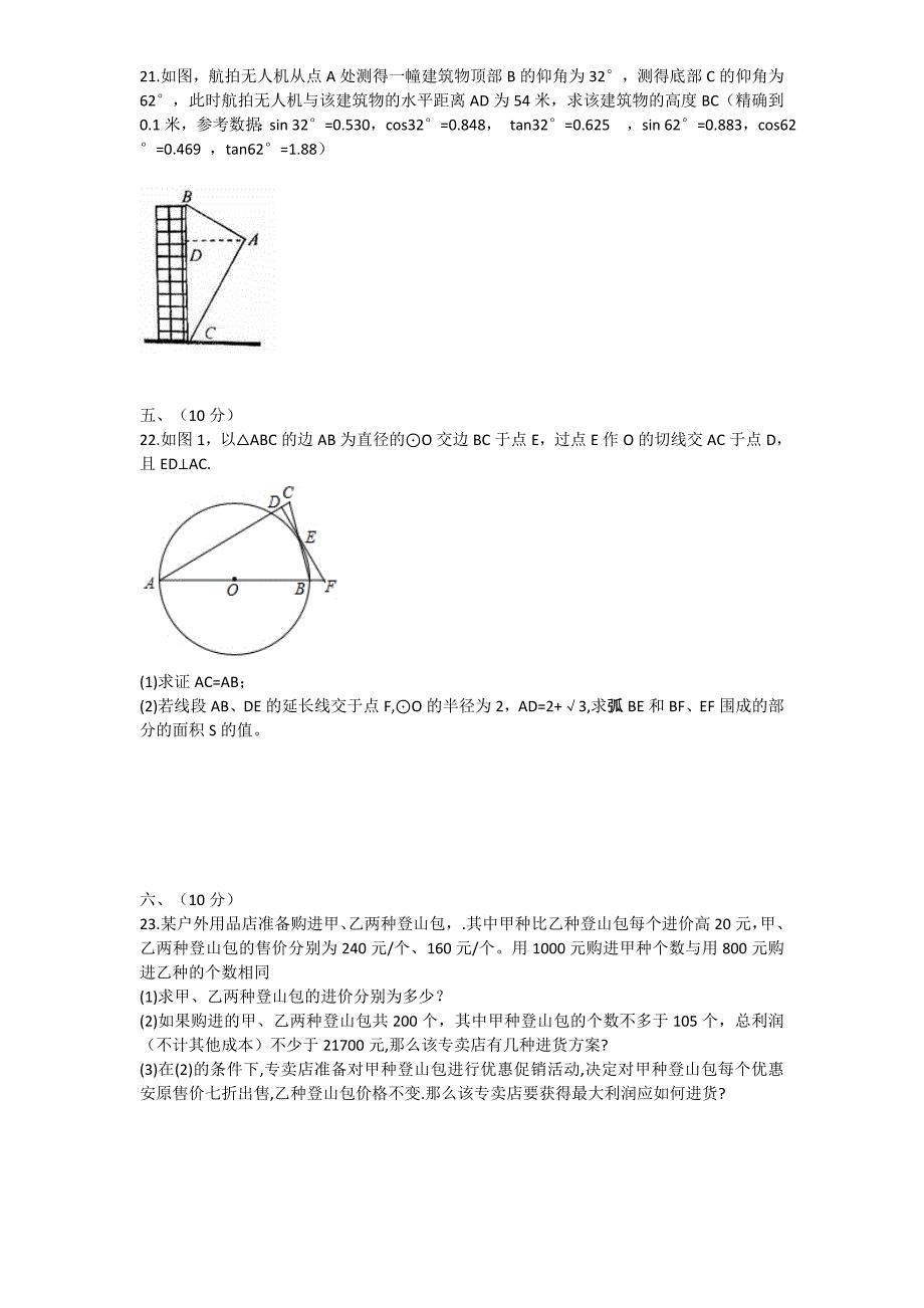 辽宁省沈阳市铁西区数学二模卷20175_图文_第4页