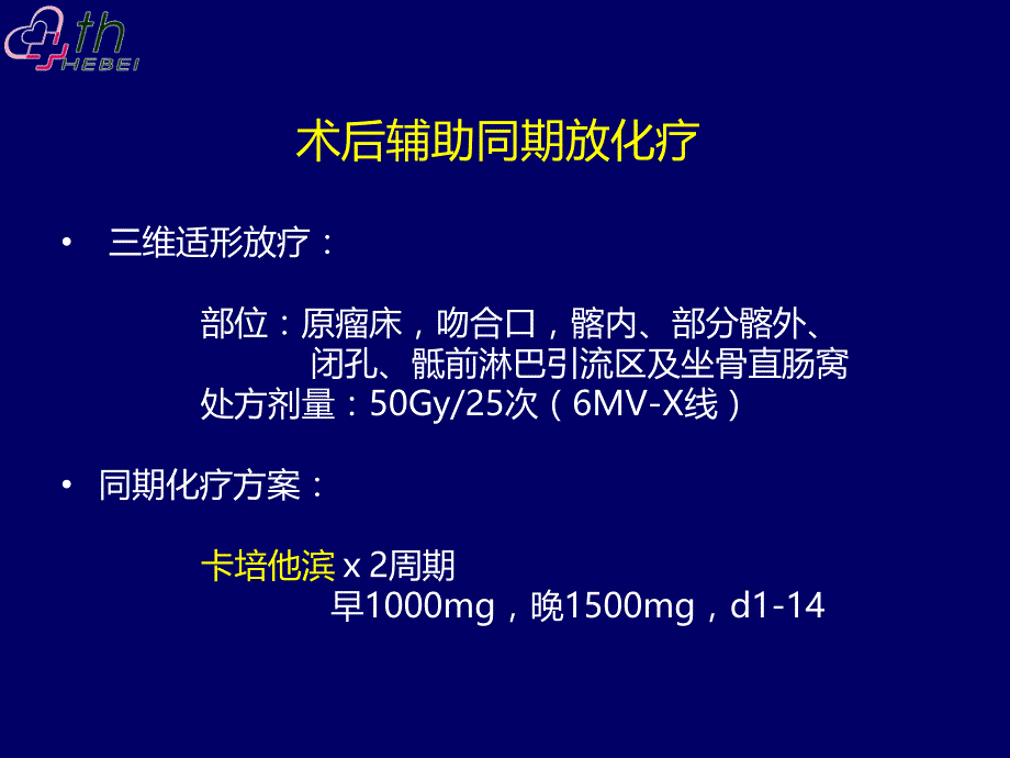 结肠癌典型病例讨论一例_第4页