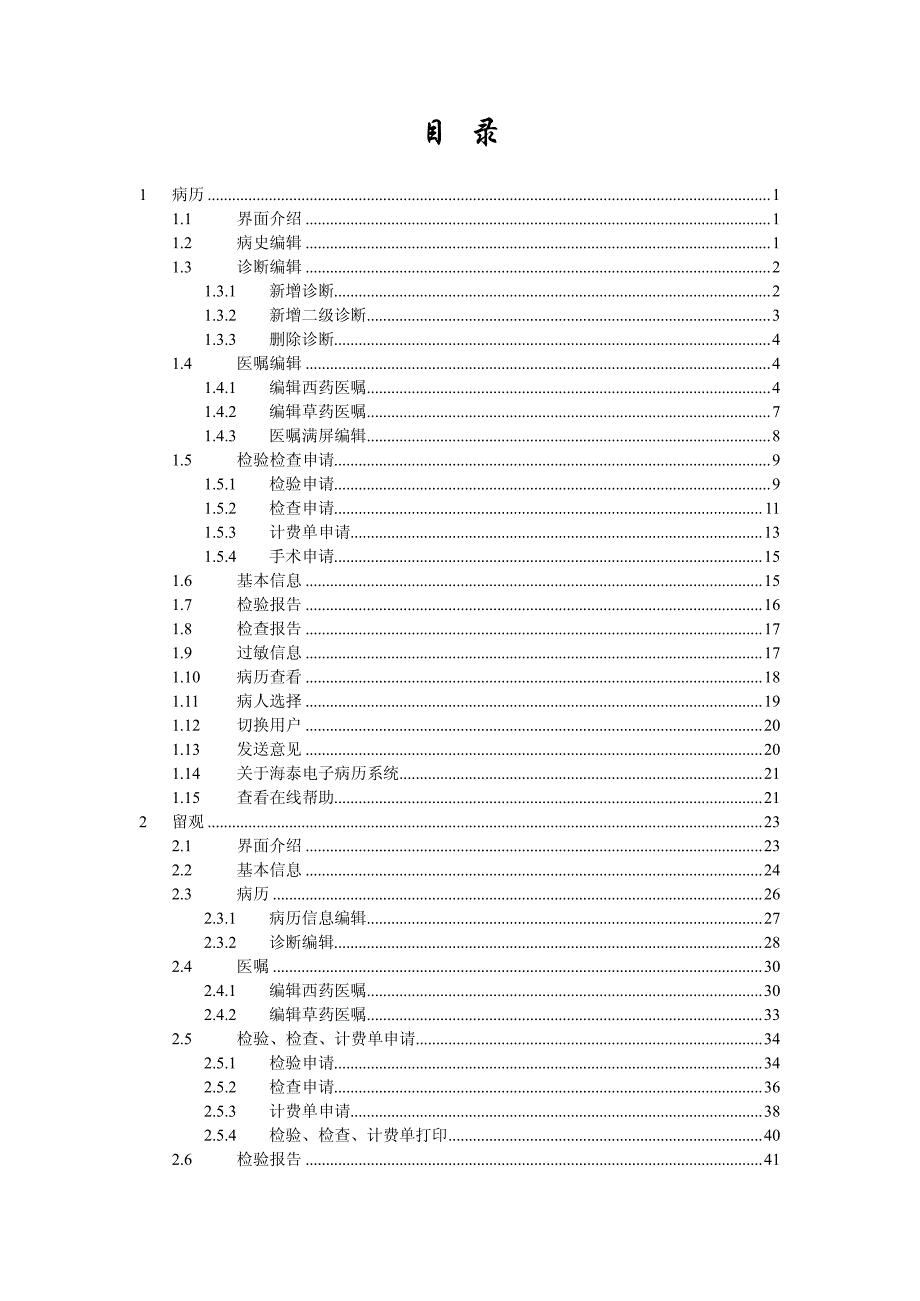 南京海泰电子病历系统门诊医生工作站用户手册_第2页