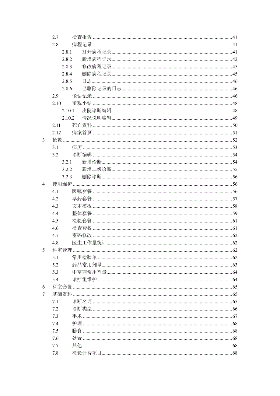 南京海泰电子病历系统门诊医生工作站用户手册_第3页