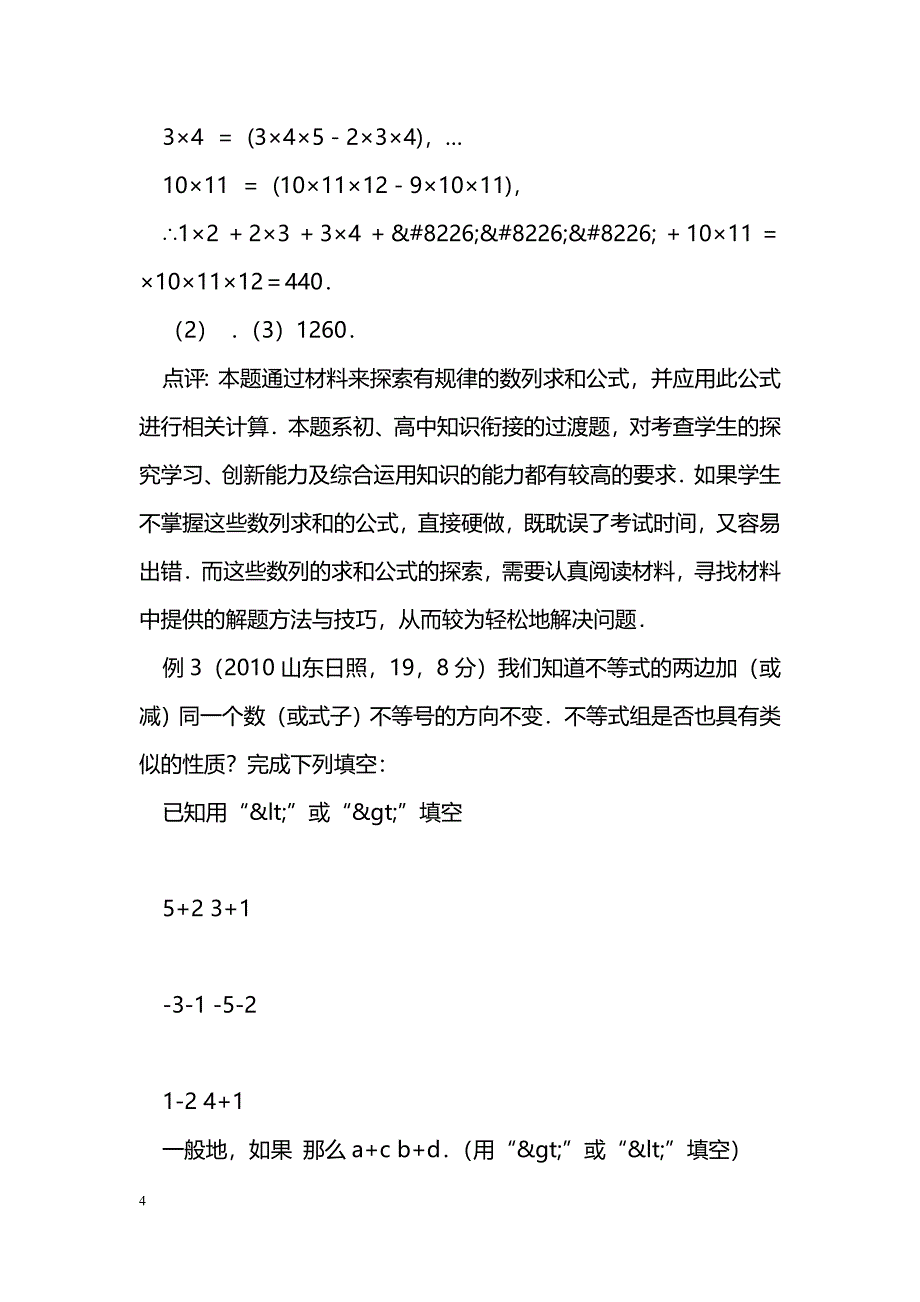 [数学教案]中考数学规律探索性问题复习导学案_第4页