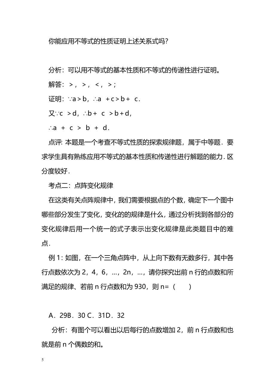 [数学教案]中考数学规律探索性问题复习导学案_第5页