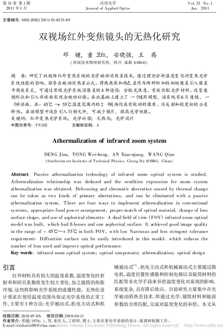 双视场红外变焦镜头的无热化研究_第1页