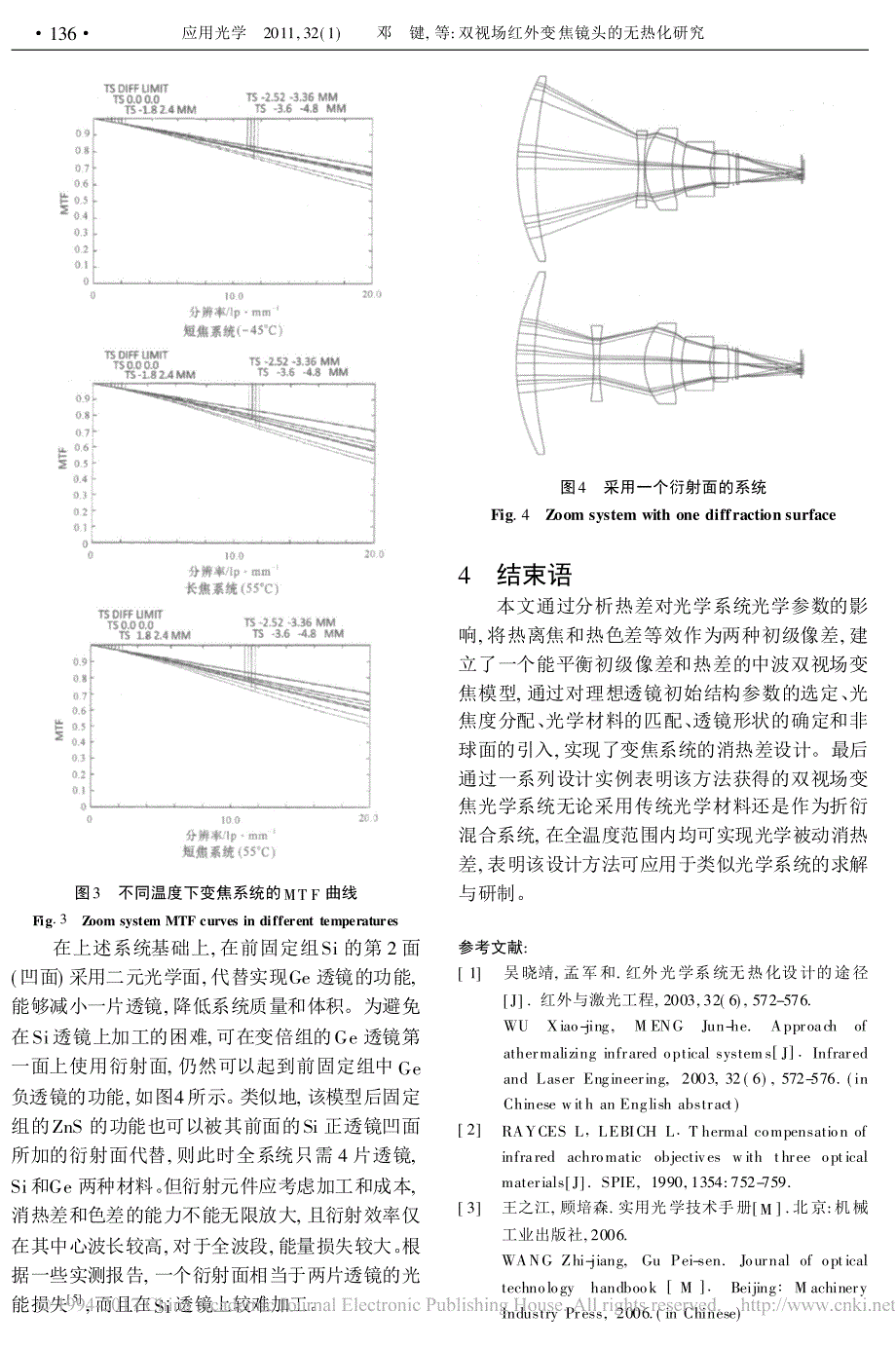 双视场红外变焦镜头的无热化研究_第4页