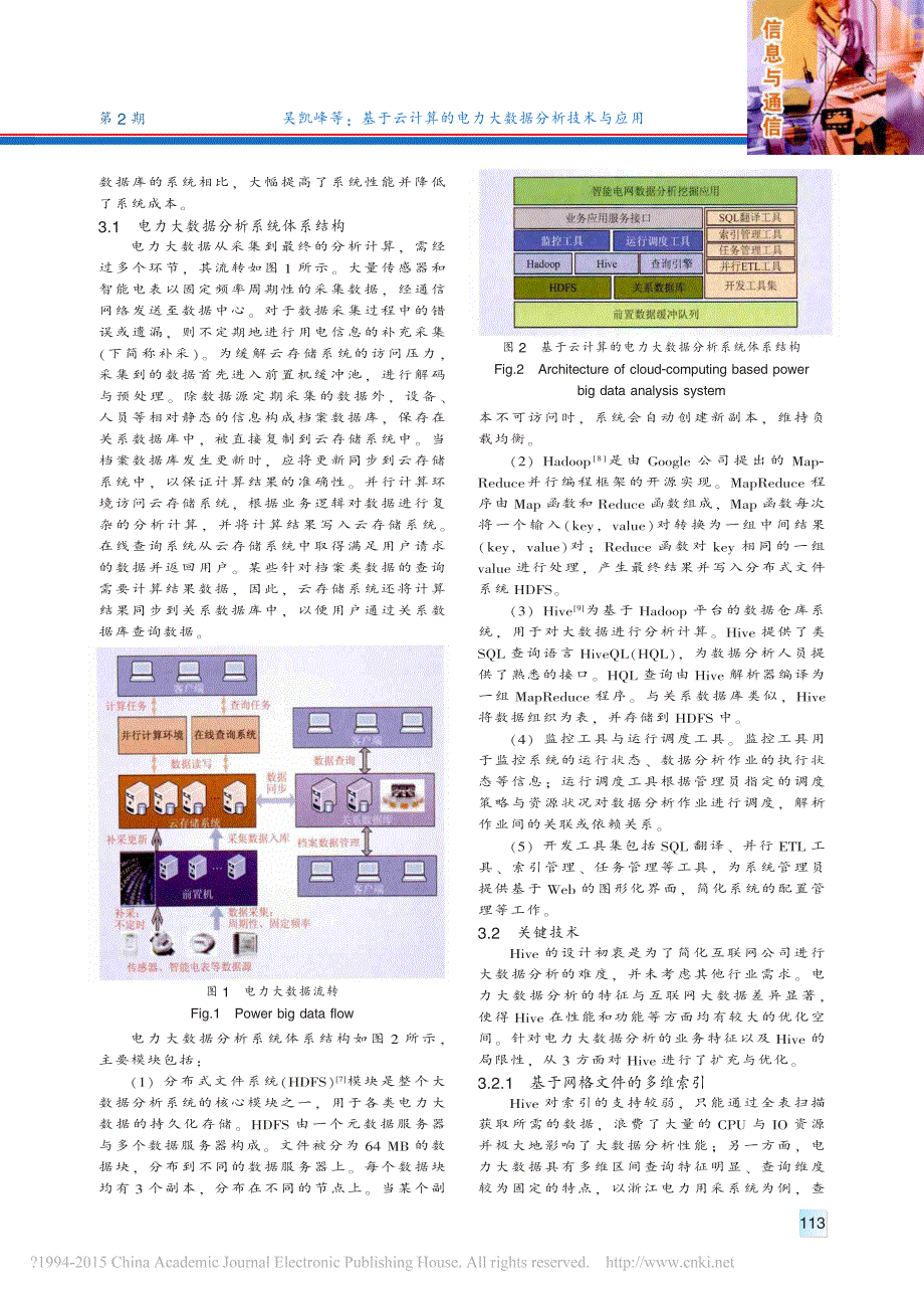 基于云计算的电力大数据分析技术与应用吴凯峰_第3页