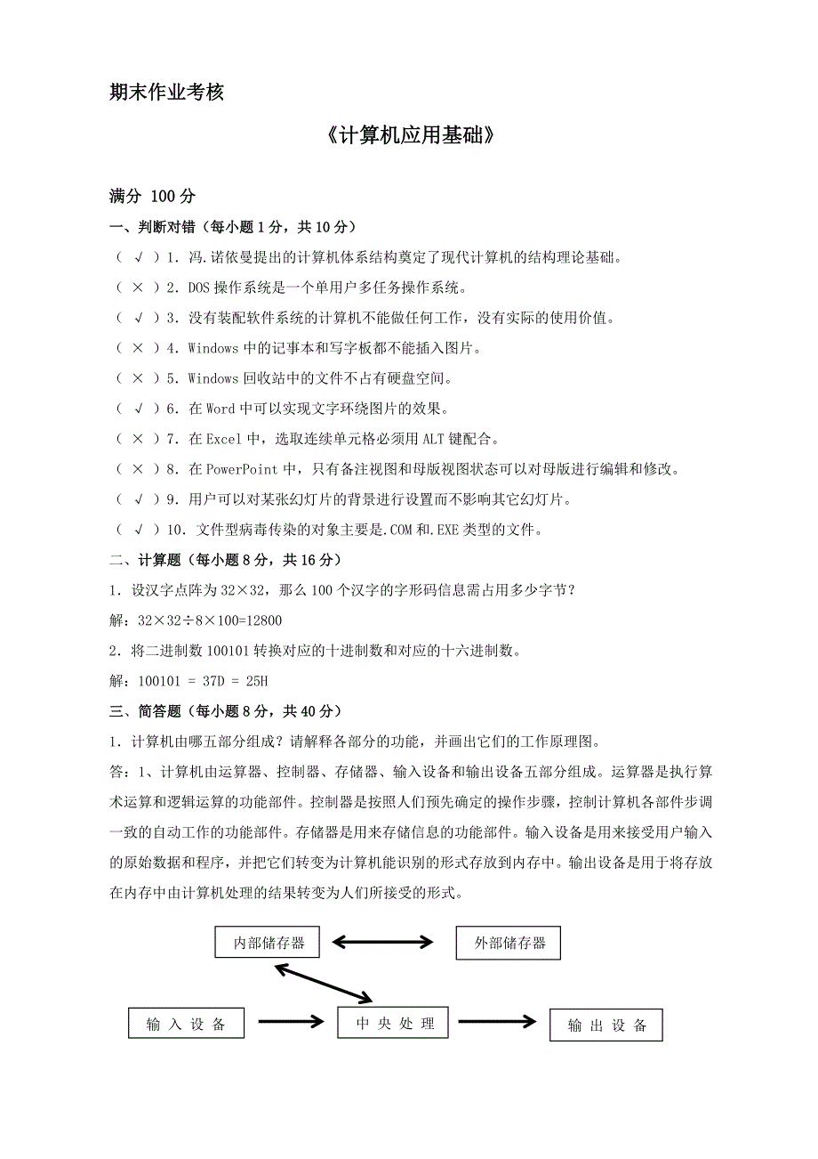 奥鹏《计算机应用基础》离线_第1页