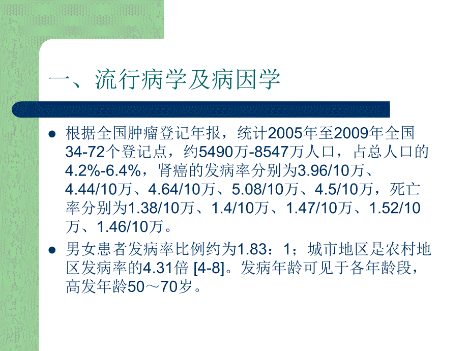 肾细胞癌诊断治疗指南_第3页