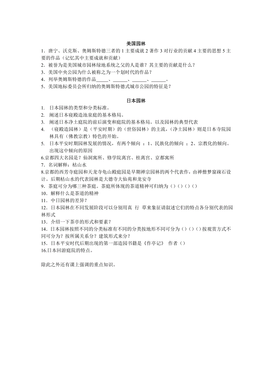 【2017年整理】外国园林史知识要点_第4页