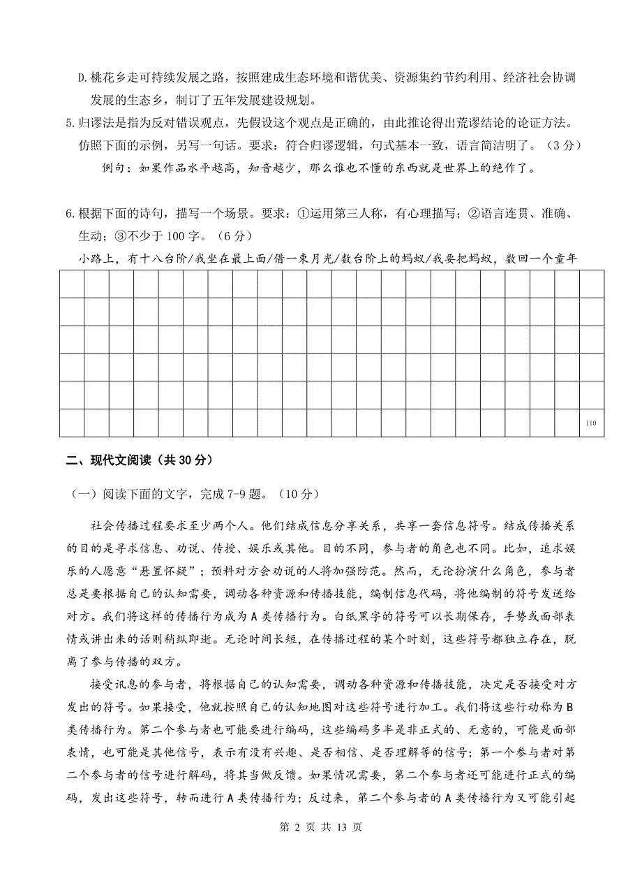 2017年高考语文试卷浙江卷(精校版)_第2页