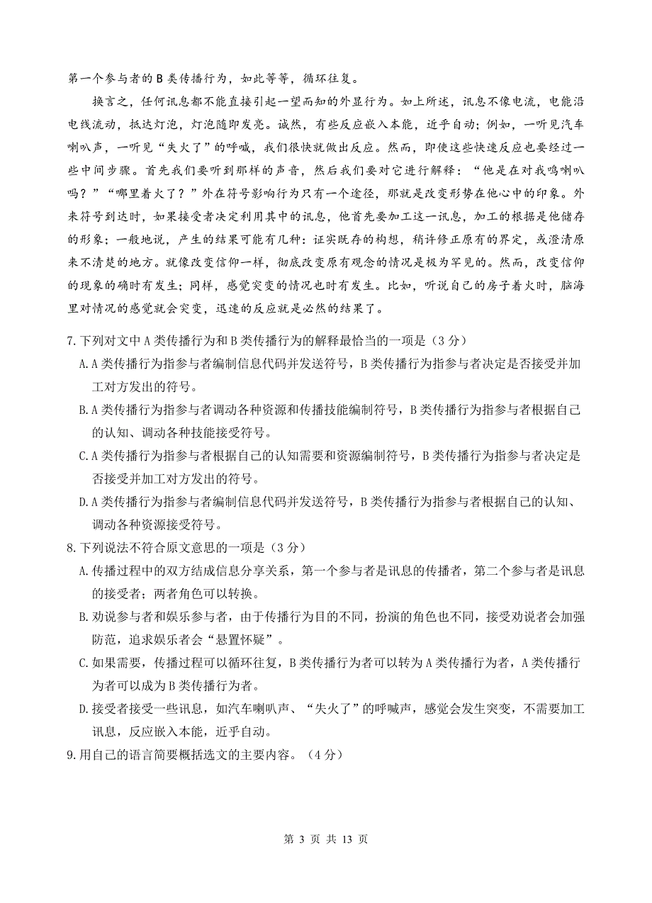 2017年高考语文试卷浙江卷(精校版)_第3页