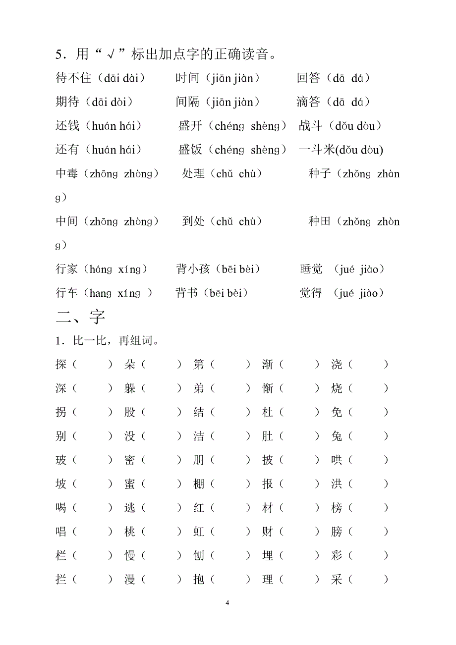 人教版小学二年级语文下册期末分类总复习题_第4页