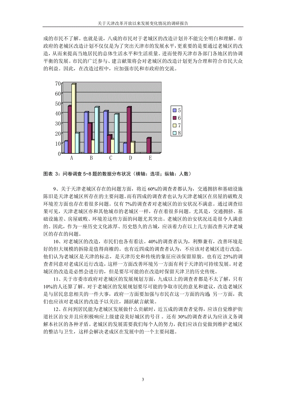 关于天津改革开放以来发展变化情况的调研报告_第3页