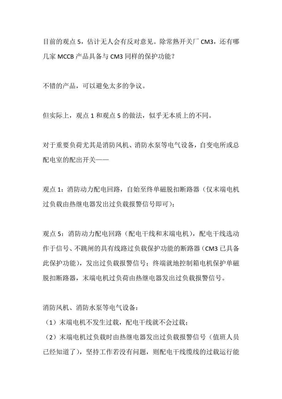 单磁及复式脱扣器的断路器的选用_第3页