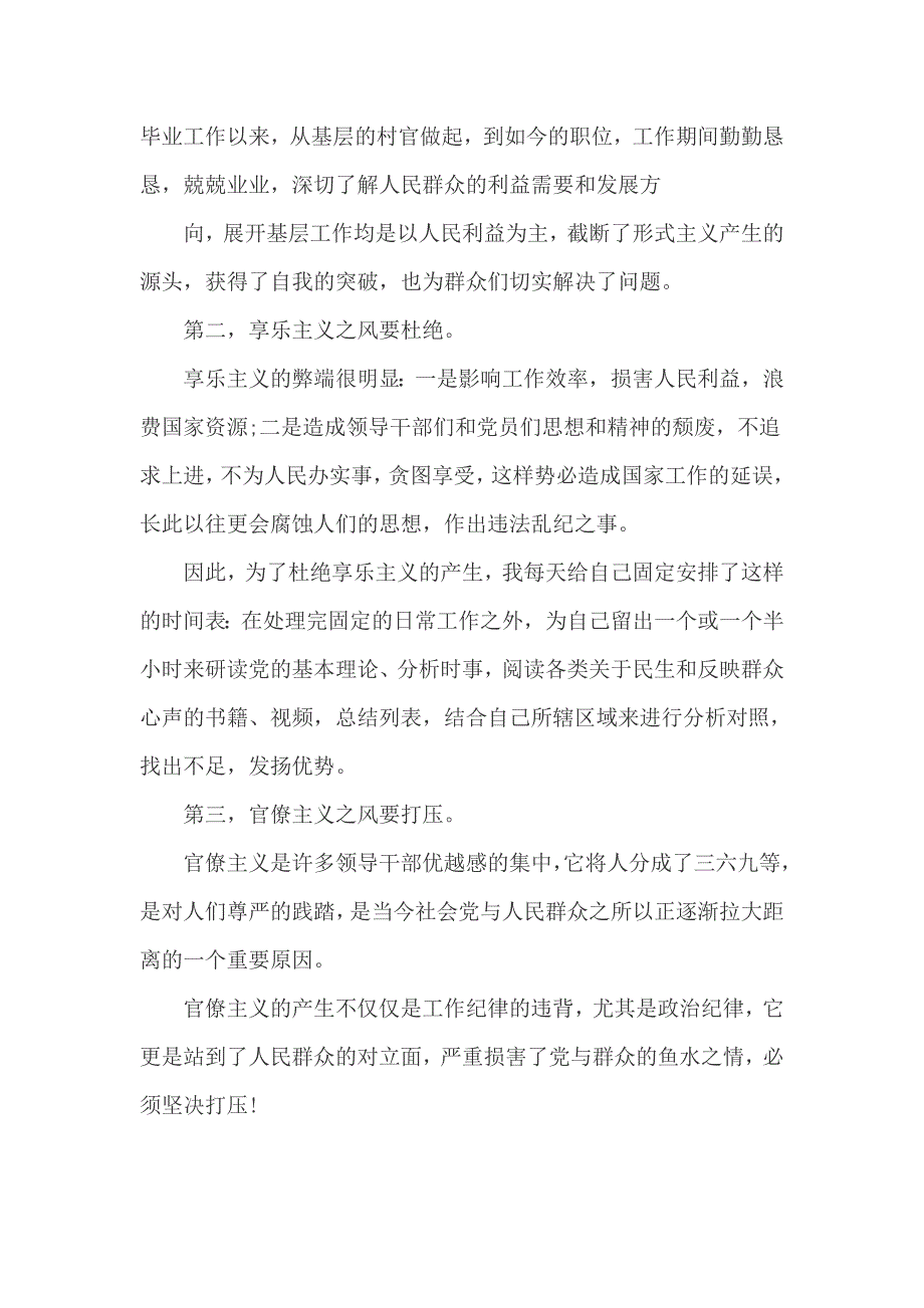 民警四风四气剖析材料篇一_第2页