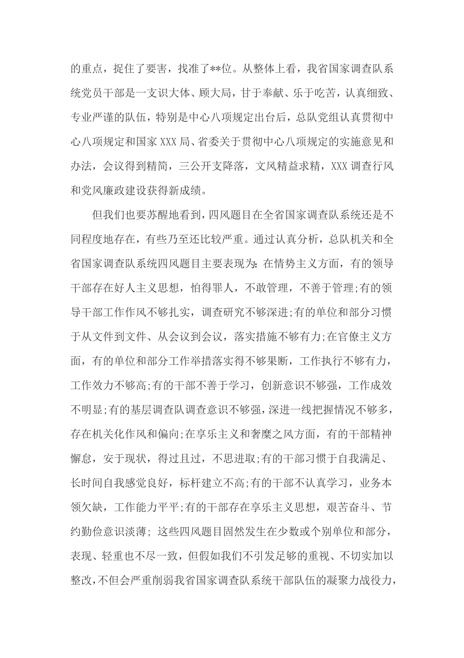 民警四风四气剖析材料篇一_第4页