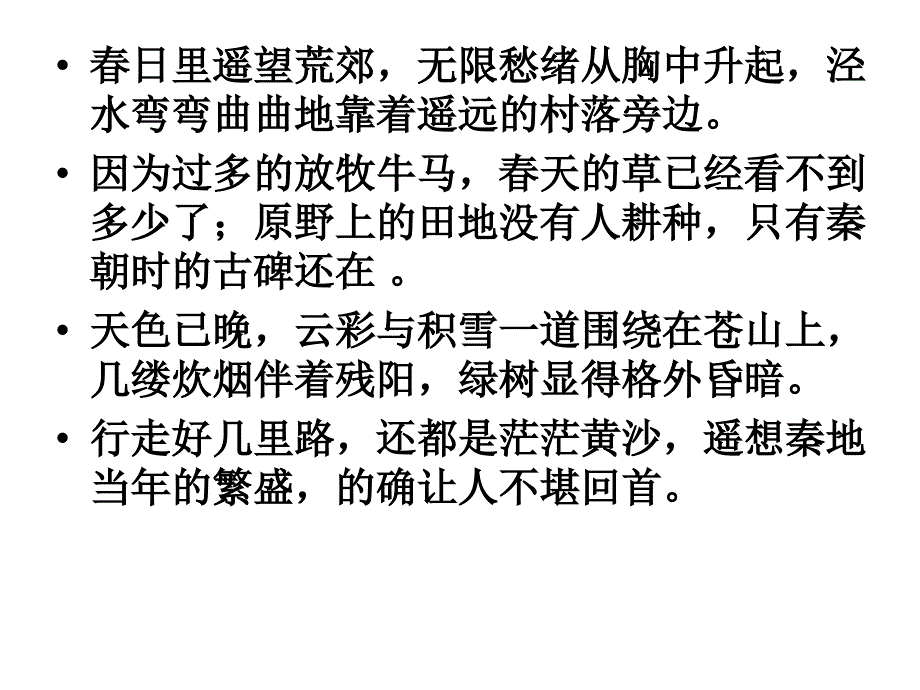 诗歌鉴赏 形象_第3页