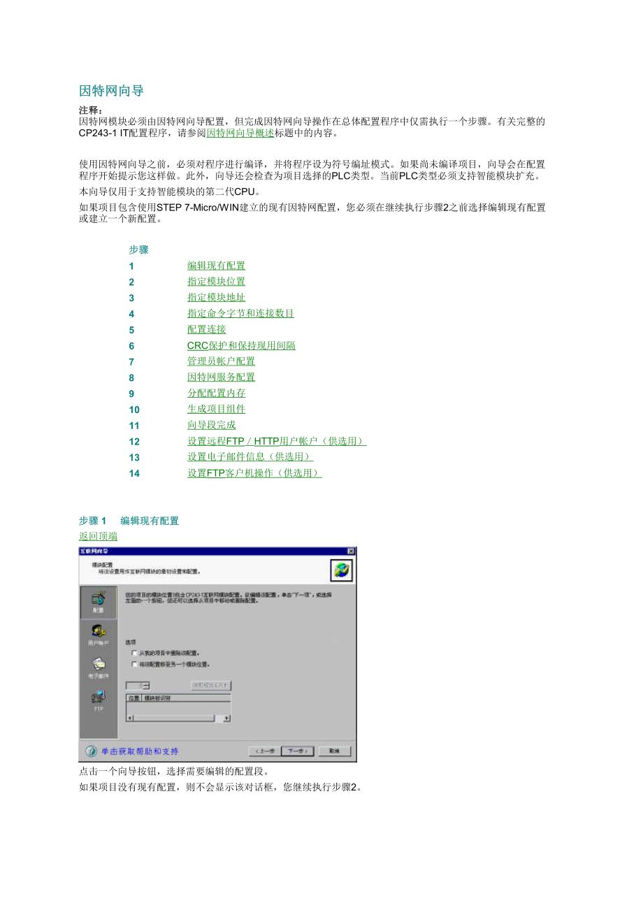 S7-200因特网向导说明_第1页