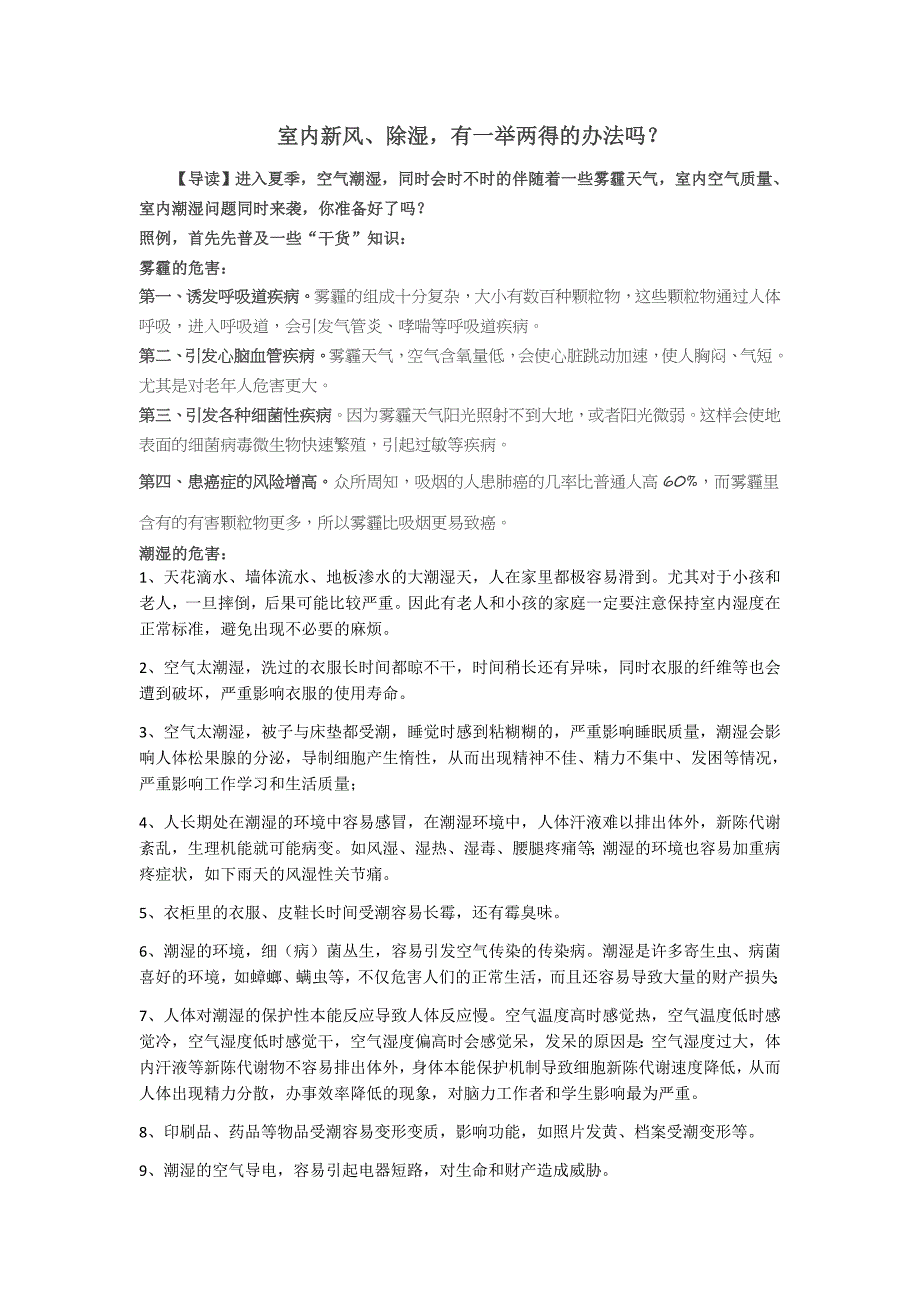 室内新风、除湿,有一举两得的吗？_第1页