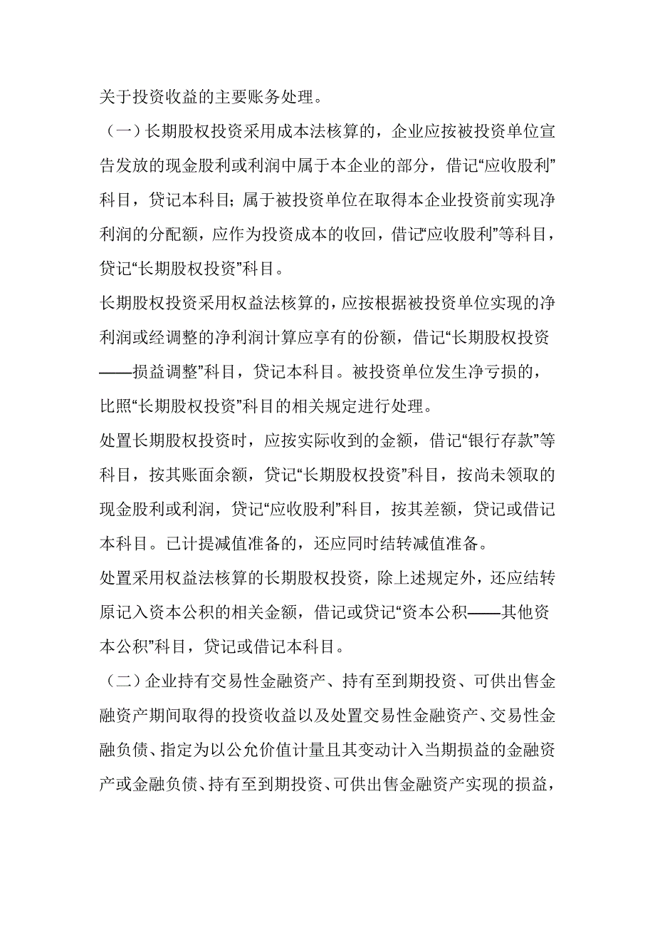 关于投资收益的主要账务处理_第1页