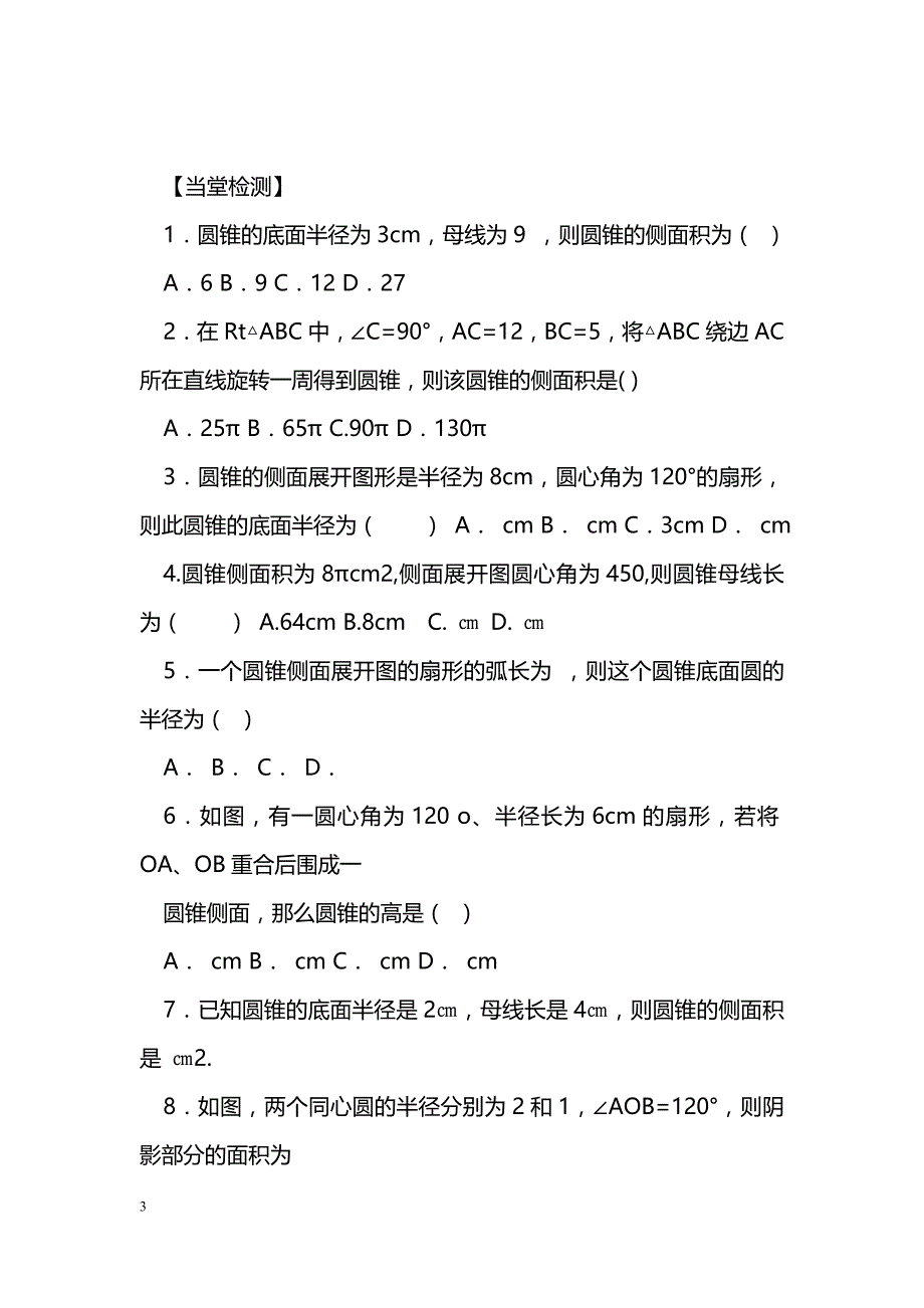 [数学教案]中考数学总复习圆的有关计算导学案(湘教版)_1_第3页