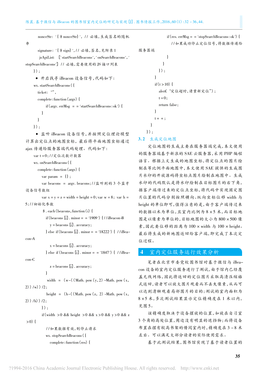 基于微信与iBeacon的图书馆室内定位的研究与实现陈晨_第4页