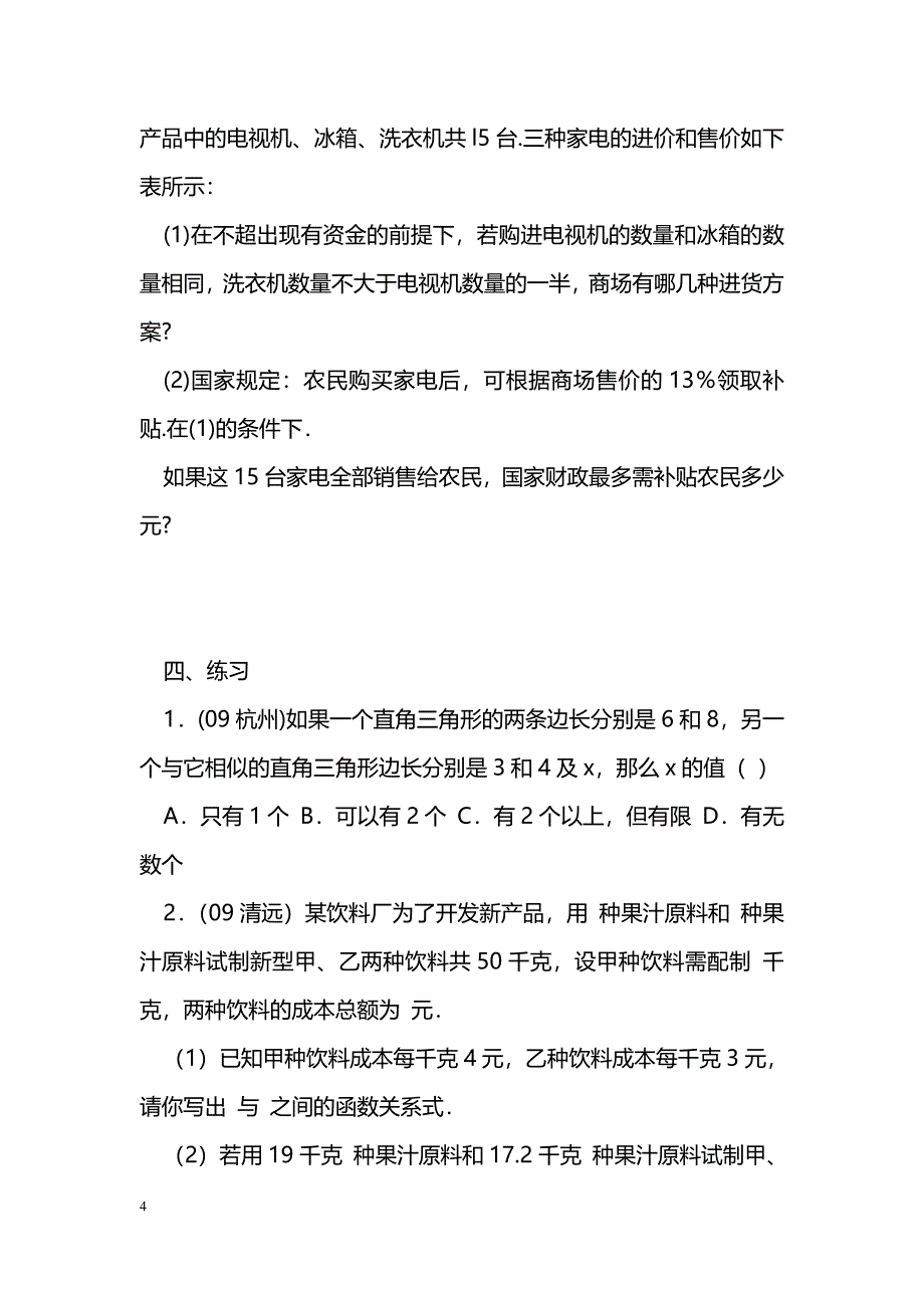 [数学教案]中考数学方案设计问题复习_0_第4页