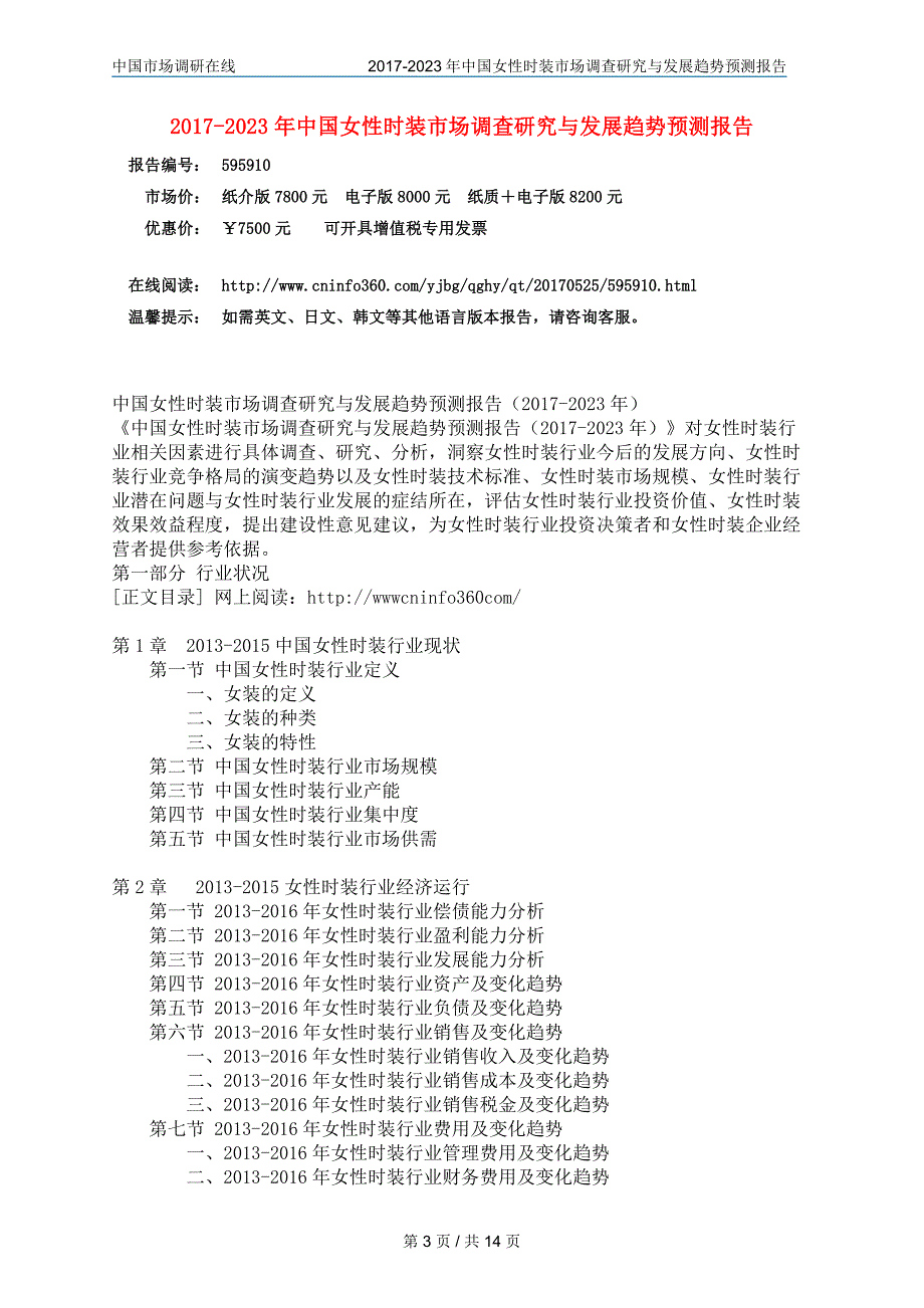 中国女性时装市场调查研究报告_第3页