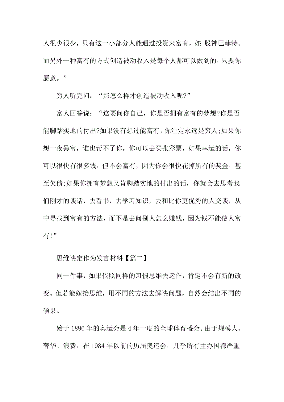 思维决定作为发言材料三份_第2页