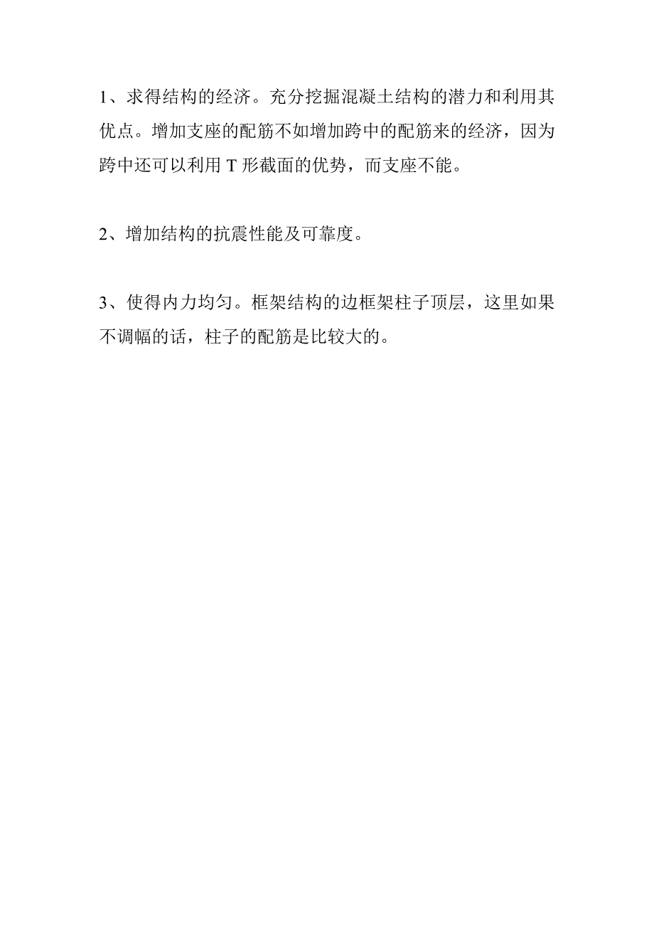 【2017年整理】塑性铰的定义及概念_第4页