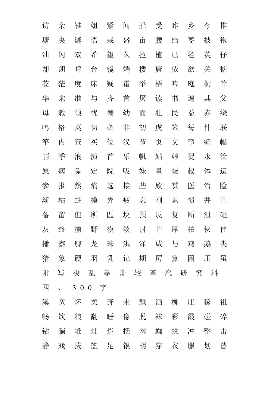 基础识字合计1023字_第3页