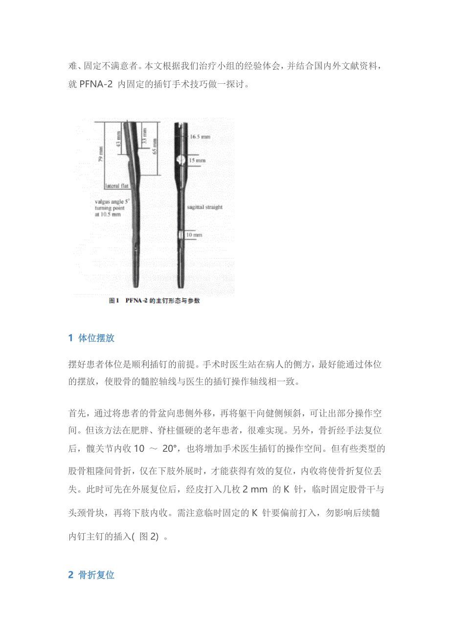 老年股骨粗隆间骨折PFNA-Ⅱ插钉内固定的手术技巧_第2页