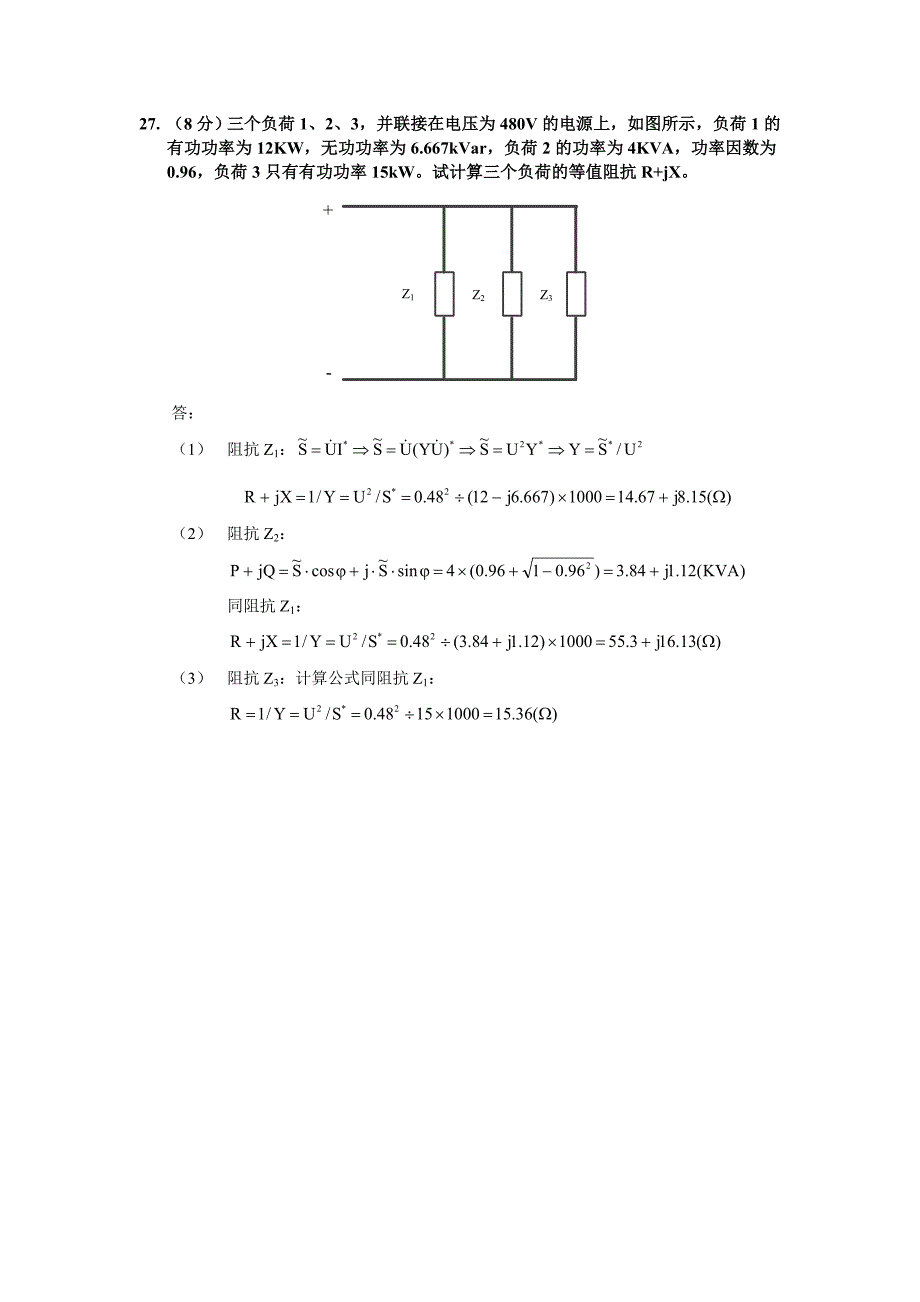 华北电力大学电力系统分析14年真题及答案_第3页