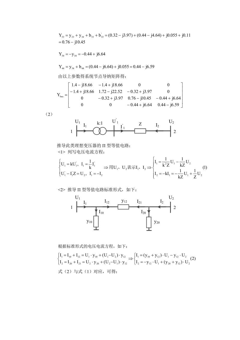 华北电力大学电力系统分析14年真题及答案_第5页