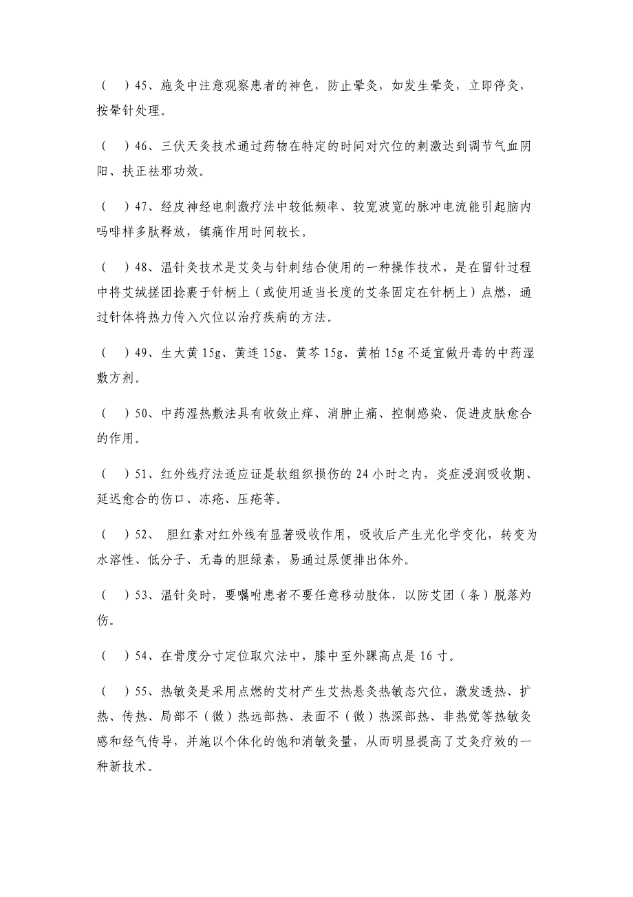 国家职业技能鉴定康复理疗师复习题_第4页