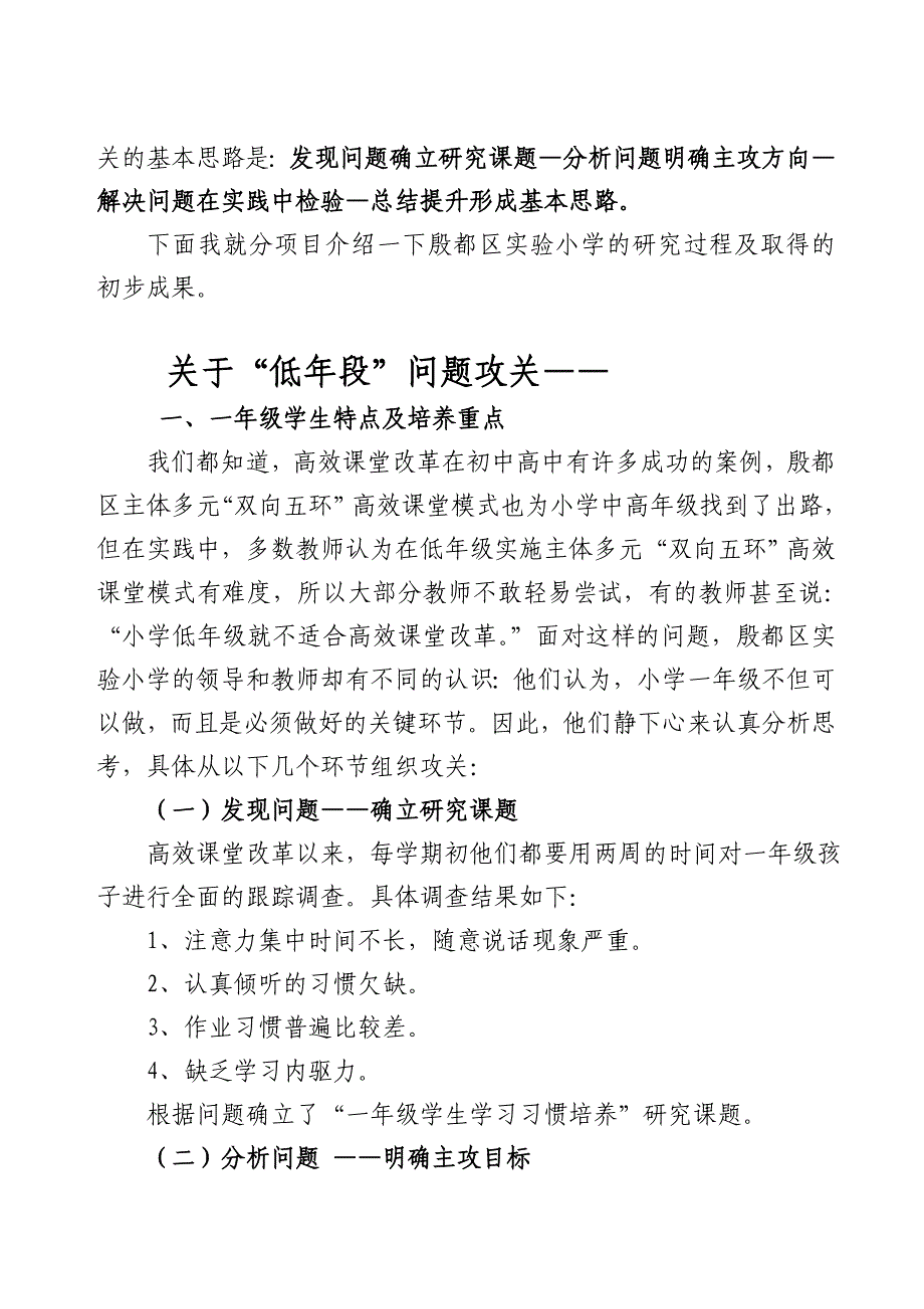 关于大班额问题_第4页