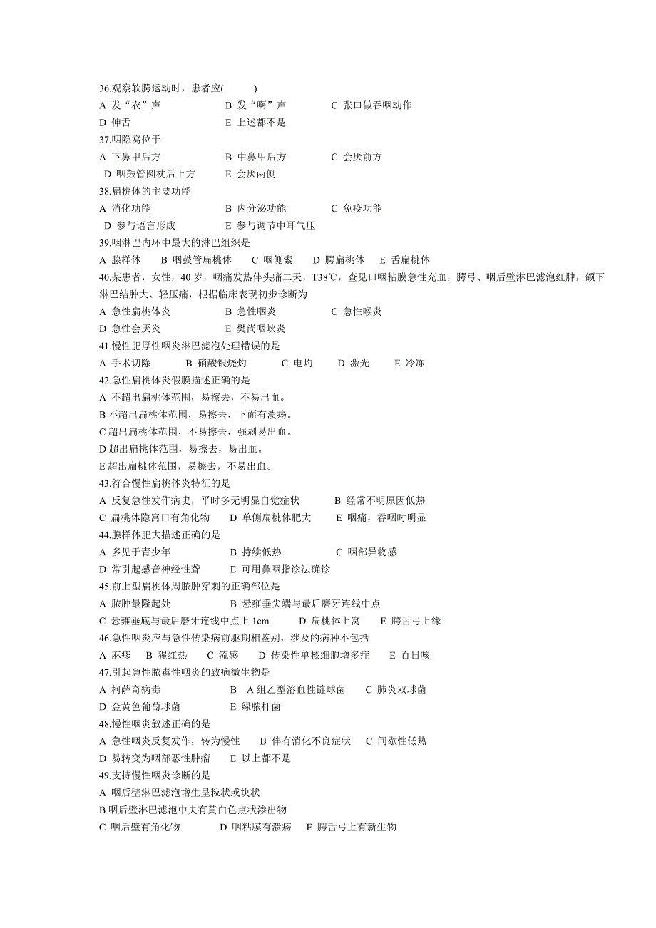 耳鼻喉头颈外科试题含答案_第4页