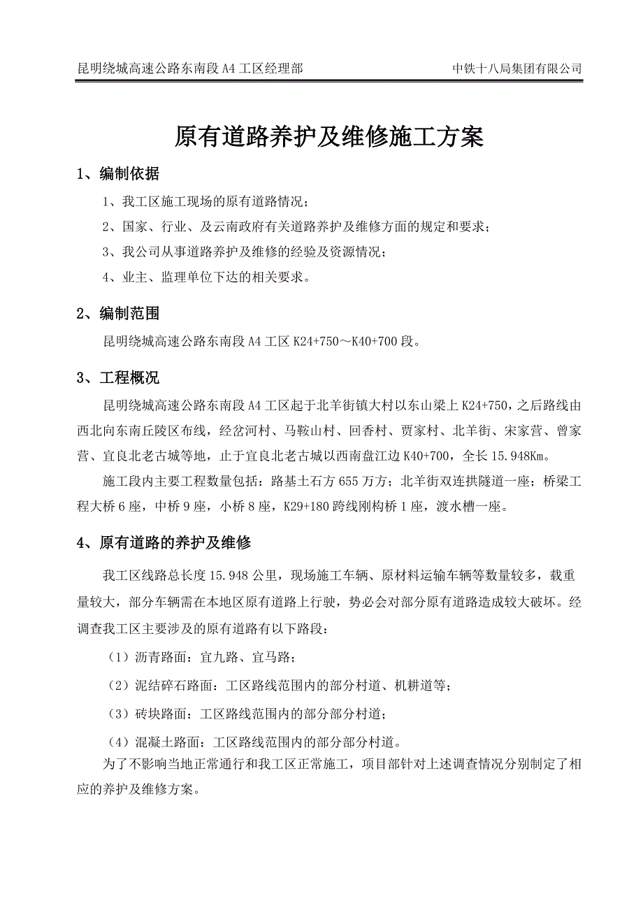 原有道路养护及维修专项方案_第3页