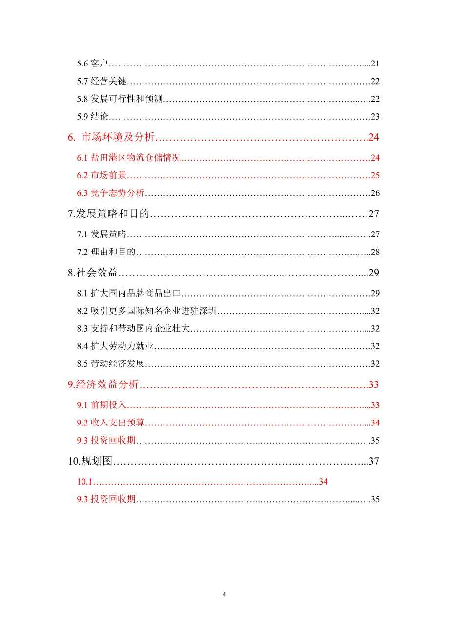 关于盐田建仓可行性报告_第4页