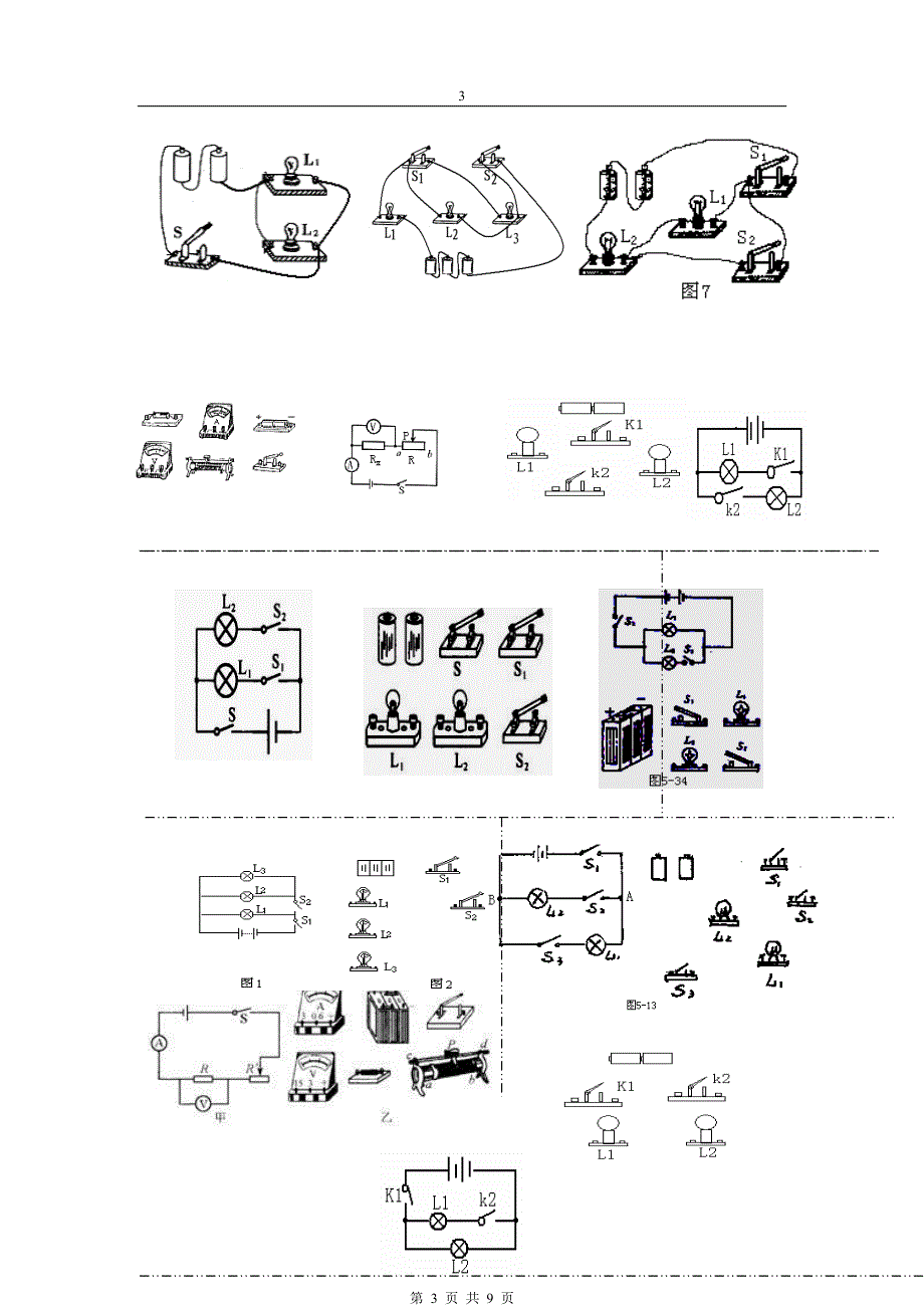 初中物理电路实物图连接测试题_第3页