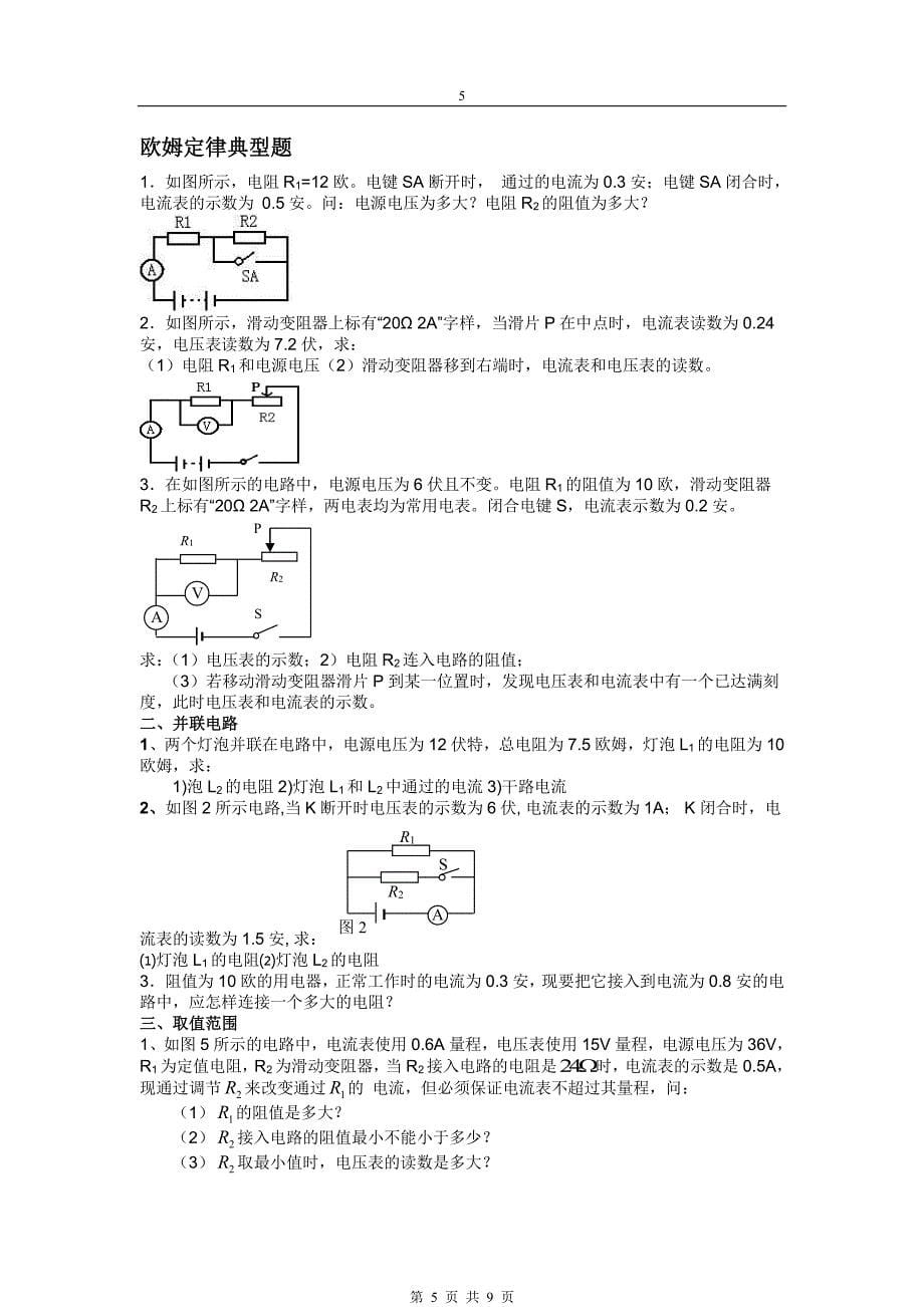 初中物理电路实物图连接测试题_第5页