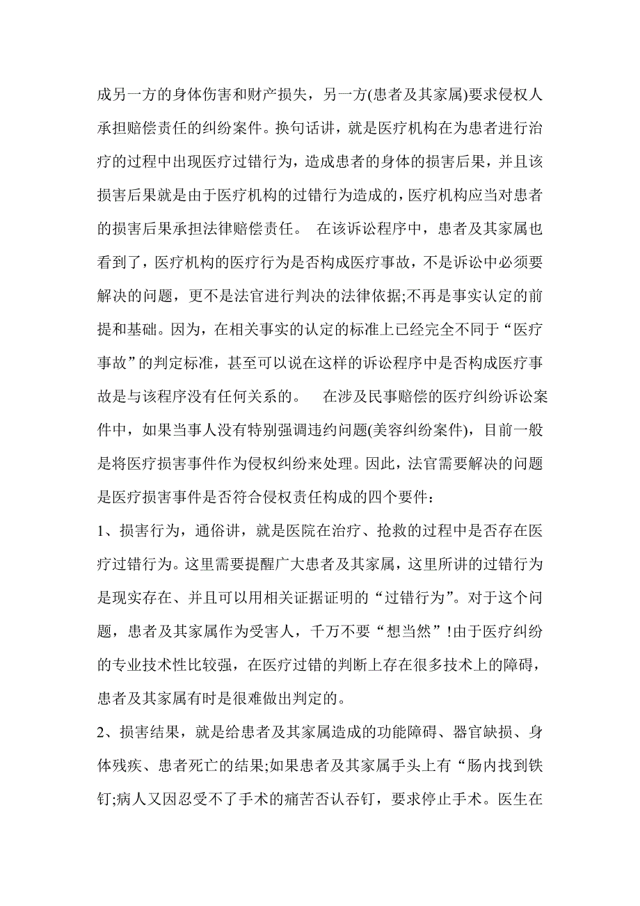 医疗质量与安全教育和培训_第3页