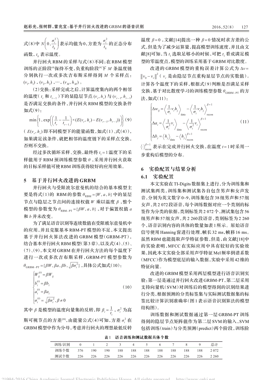 基于并行回火改进的GRBM的语音识别赵彩光_第3页