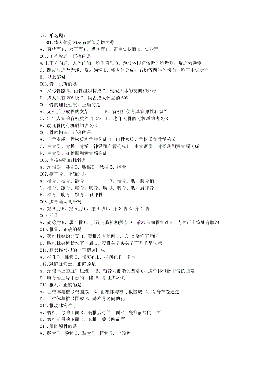 系统解剖与组胚试题_第3页