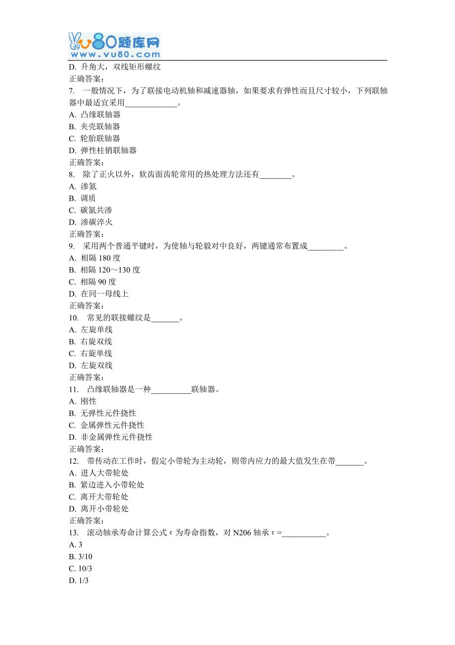 16秋西南交《机械设计B》在线作业一_第2页