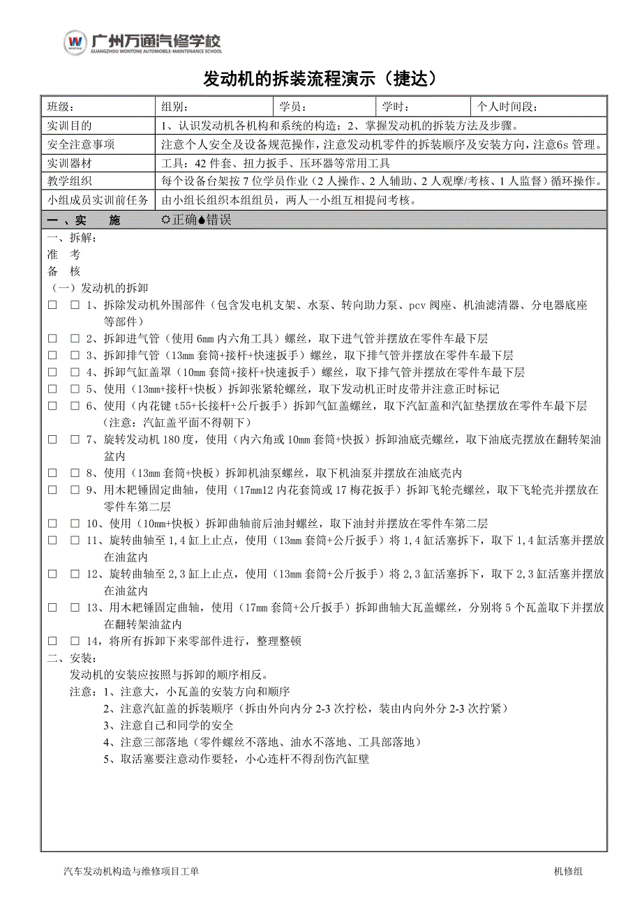 1、发动机-拆装流程演示_第1页
