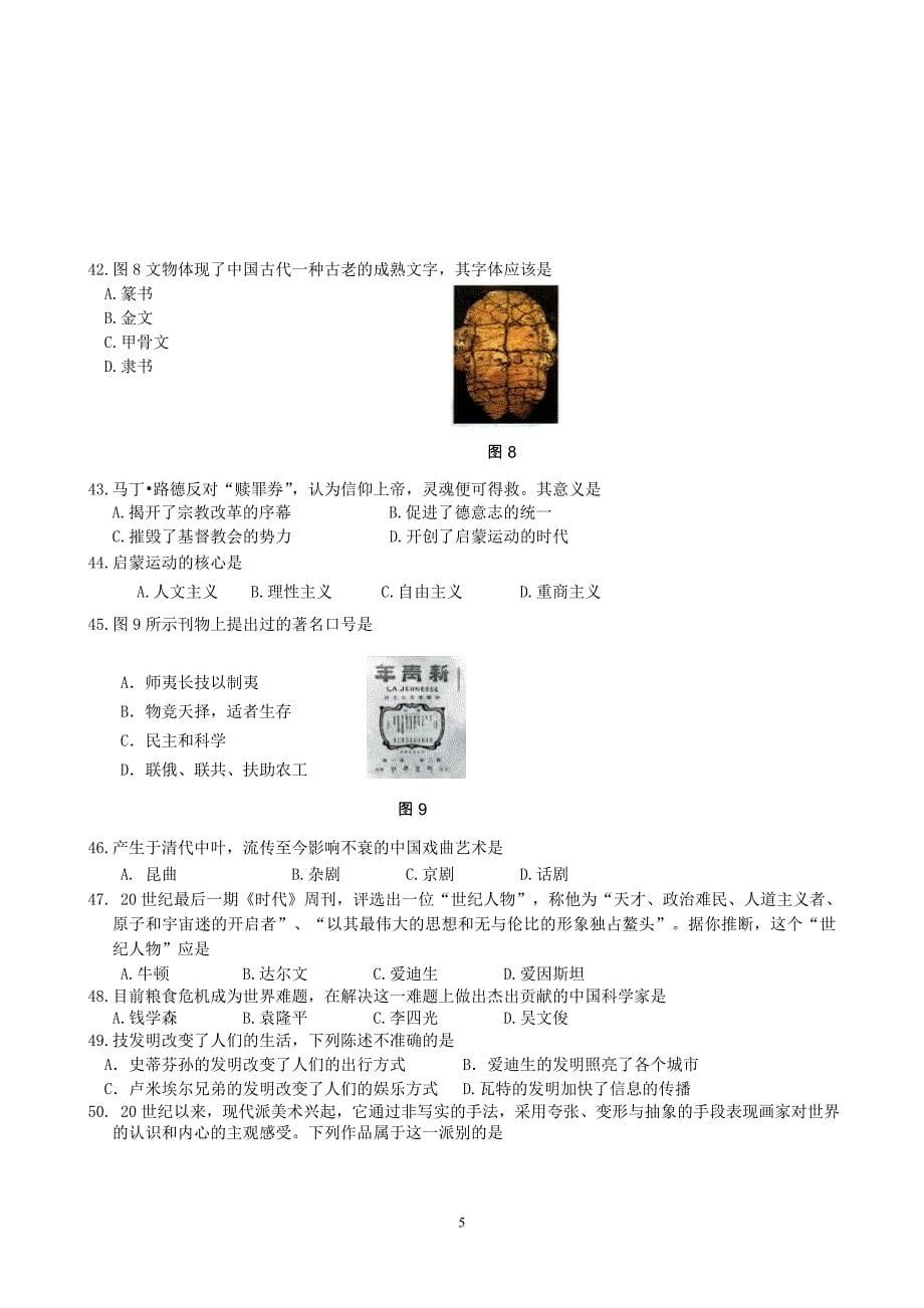 北京市顺义高二历史会考练习题2012_第5页