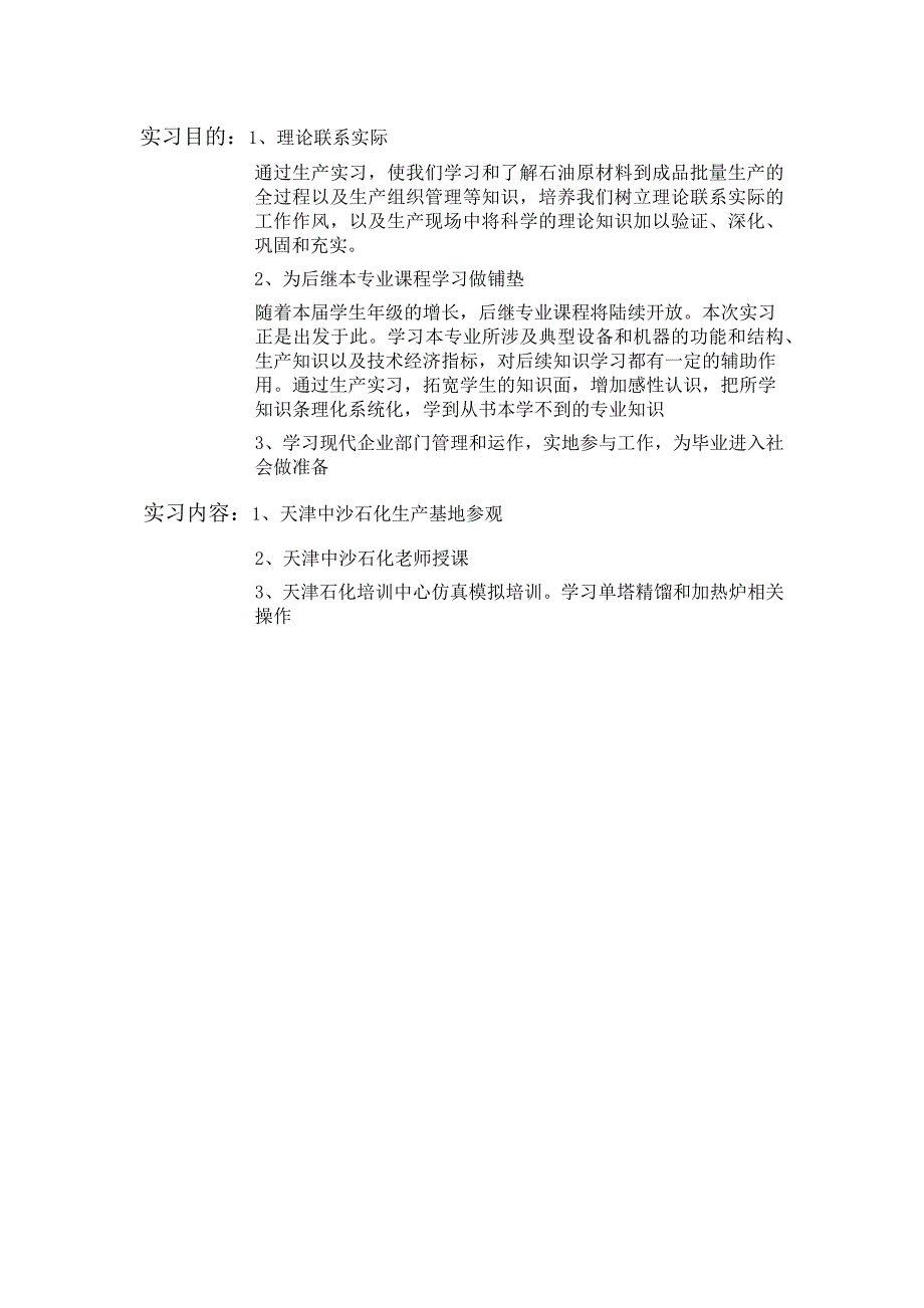 化工系实习报告_第3页